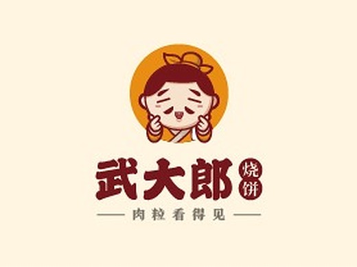 武大郎烧饼品牌升级