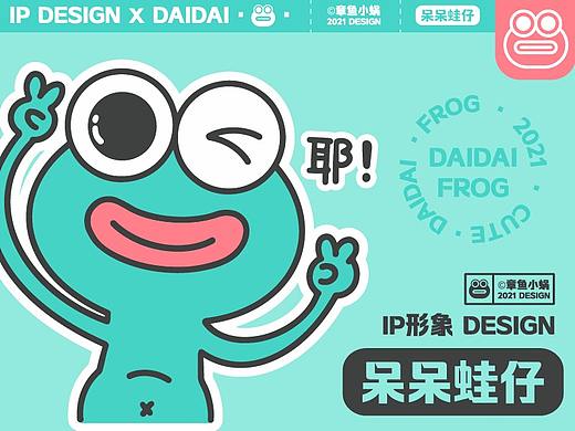 呆呆蛙仔原创IP设计