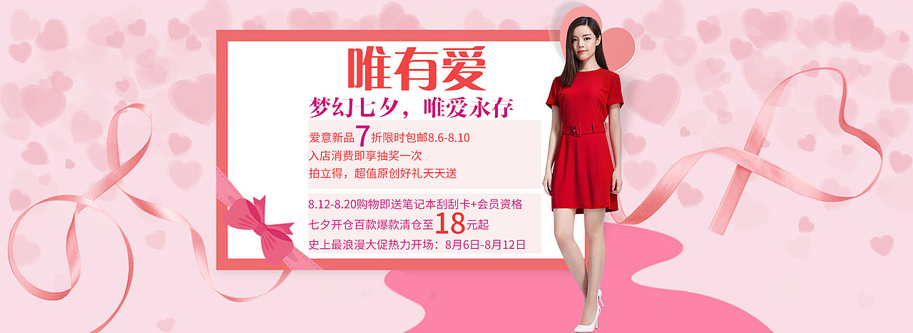 七夕服装banner（图ZNzQyMDEyODA=） - 海报 - 站酷设计师HUANGSHANSI原创素材 - 站酷ZCOOL