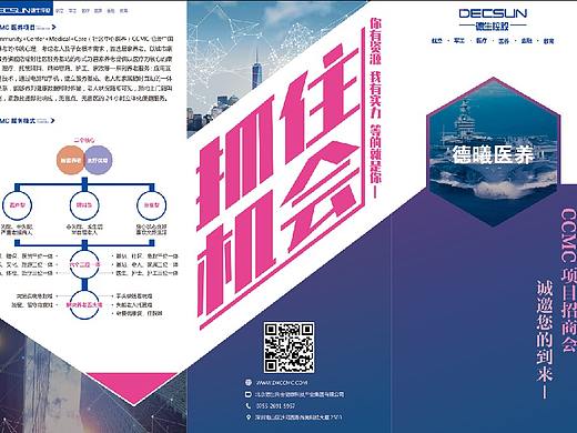 “ccmc项目招商会”三折页