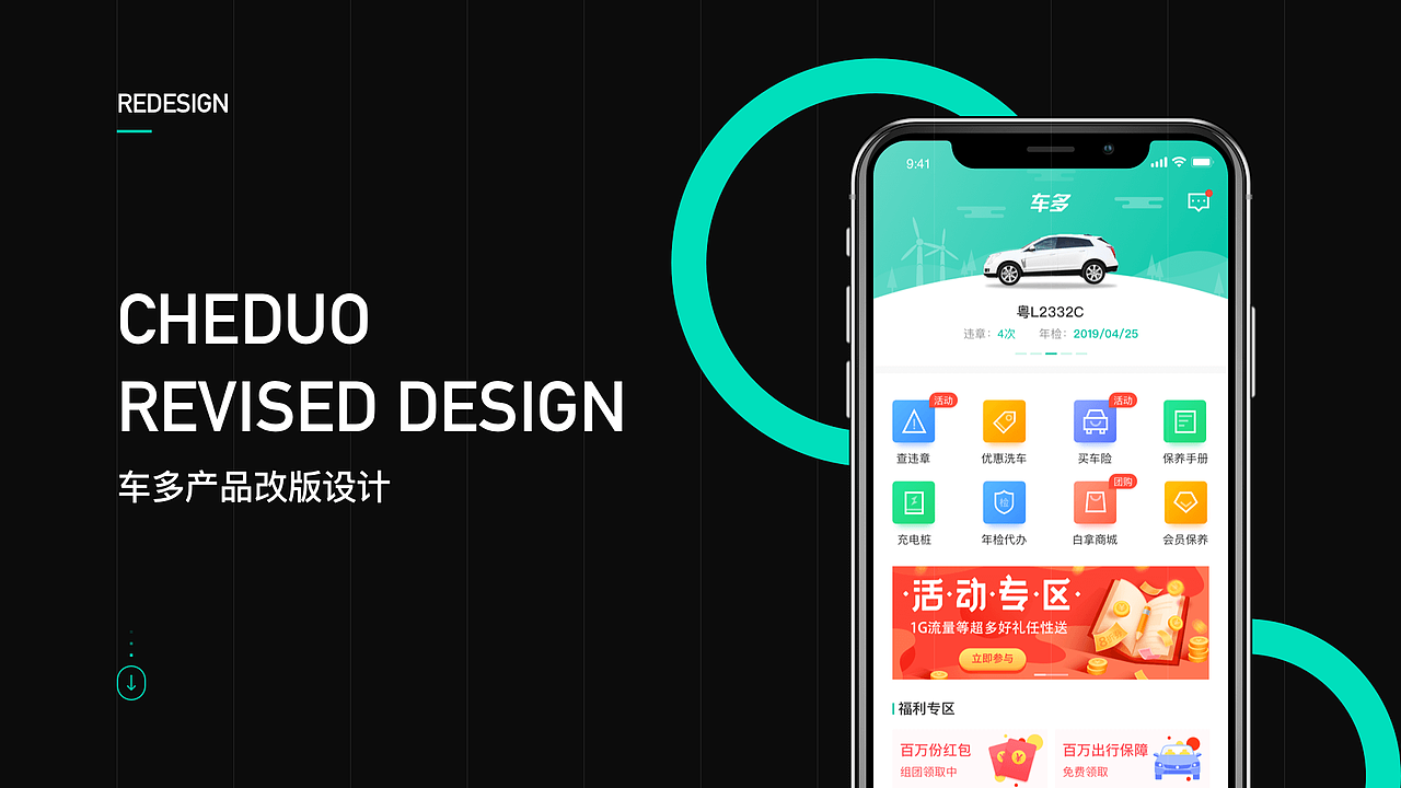 《车多》Redesign