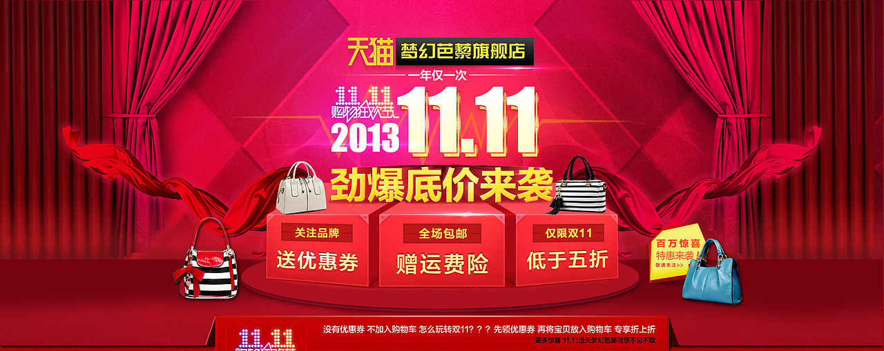 很久以前做的一些做品,女包 海报 首页 活动双11的 等等