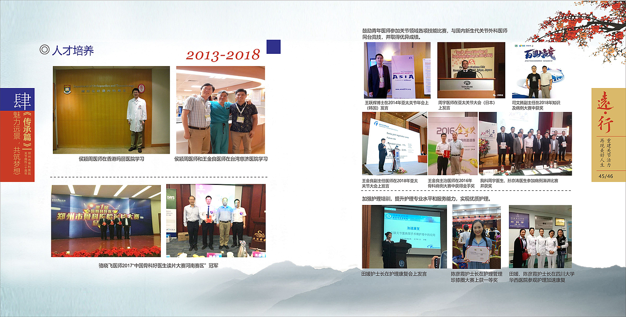 郑州市骨科医院关节病科20周年纪念画册（图ZMTYwNTIyMTQw） - 书籍/画册 - 站酷设计师可爱人原创素材 - 站酷ZCOOL