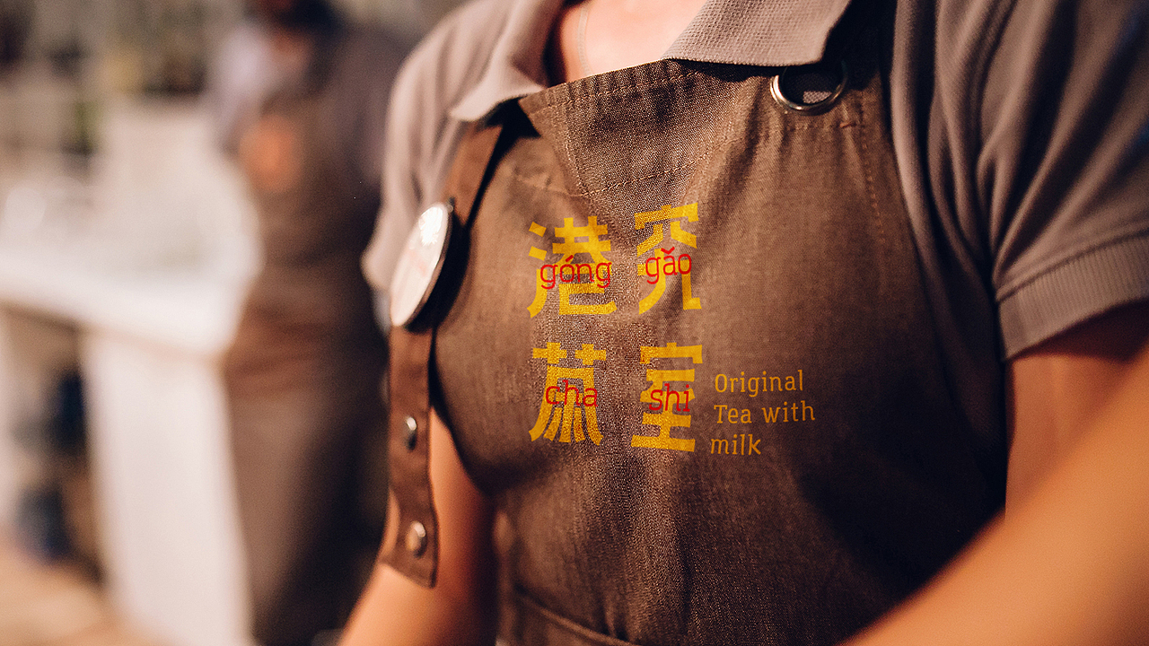 港究茶室-港式餐饮品牌全案设计（图ZMTg0OTc3MTMy） - 品牌 - 站酷设计师ImYello原创素材 - 站酷ZCOOL