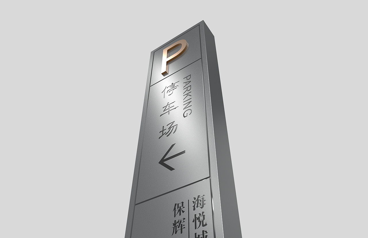 售楼中心导视设计-保辉海悦城（图ZOTQwMDgwNDA=） - 商业空间设计 - 站酷设计师万相原创素材 - 站酷ZCOOL