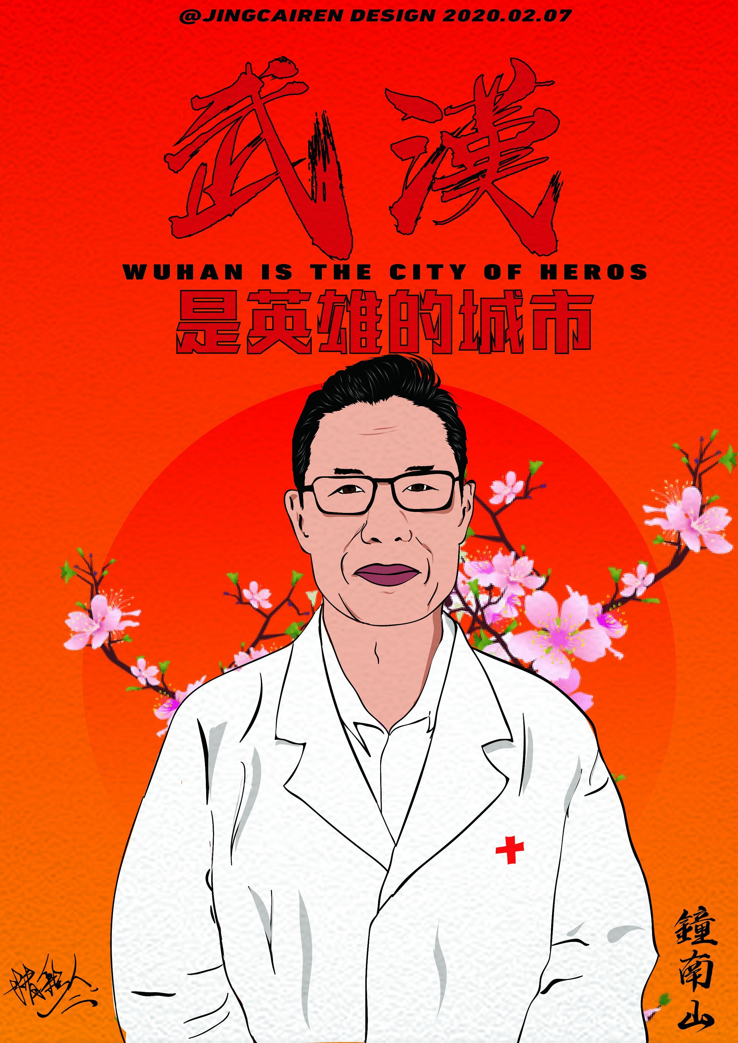 武汉加油钟南山插画海报