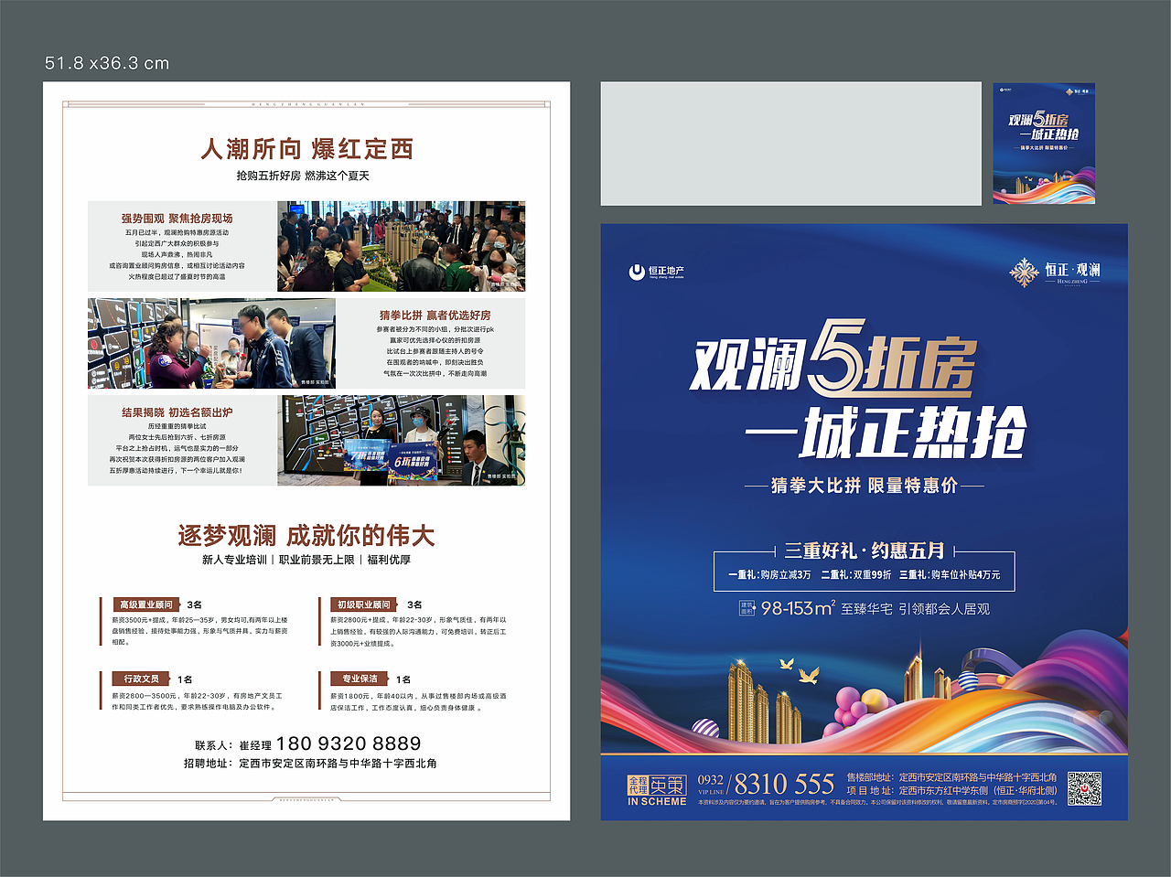 恒正观澜-出街物料