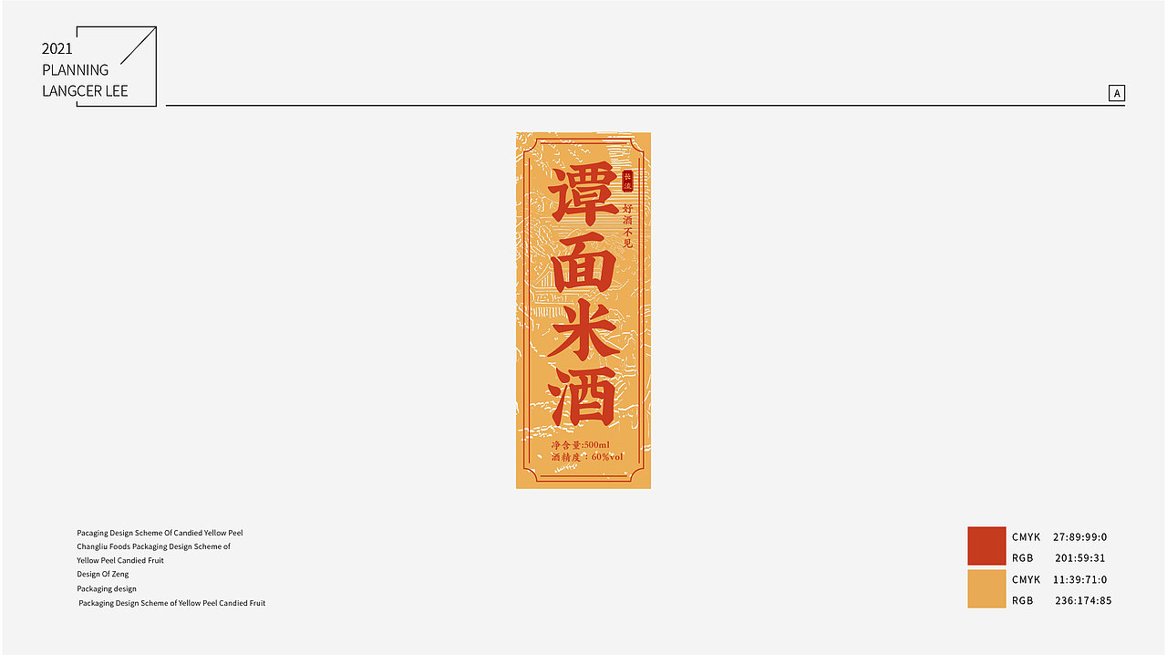 长流食品--米酒包装、蜂蜜包装