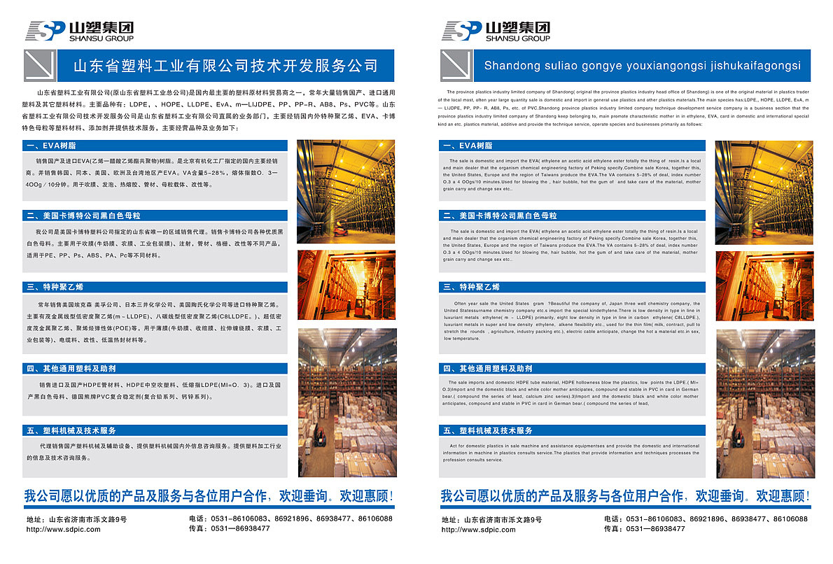 山塑集團插頁設計/畫冊（圖ZNzAwMTE0MDg=） - 書籍/畫冊 - 站酷設計師huoyan3008原創(chuàng)素材 - 站酷ZCOOL