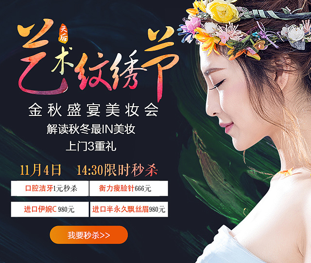 纹绣专题整容美容banner3.20