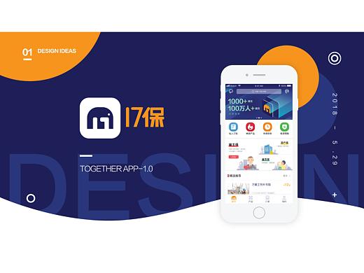 “17保”保险APP设计