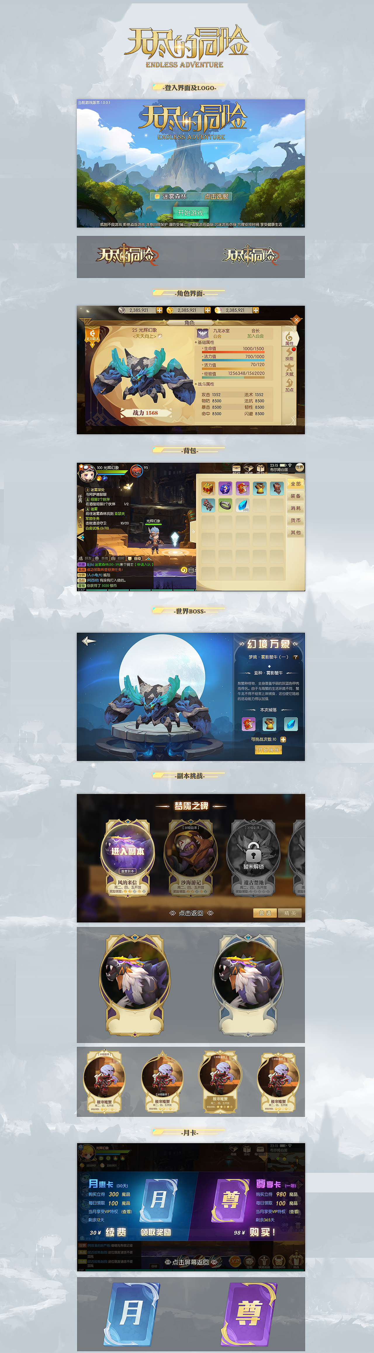 2017年游戲UI項(xiàng)目《無盡的冒險(xiǎn)》（圖ZMTE5MDE5ODEy） - 游戲UI - 站酷設(shè)計(jì)師烤全羊原創(chuàng)素材 - 站酷ZCOOL