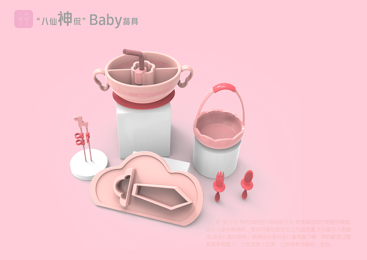 儿童玩具八仙过海餐具 毕业设计作品