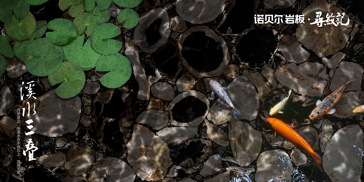 诺贝尔岩板寻纹记产品KV
