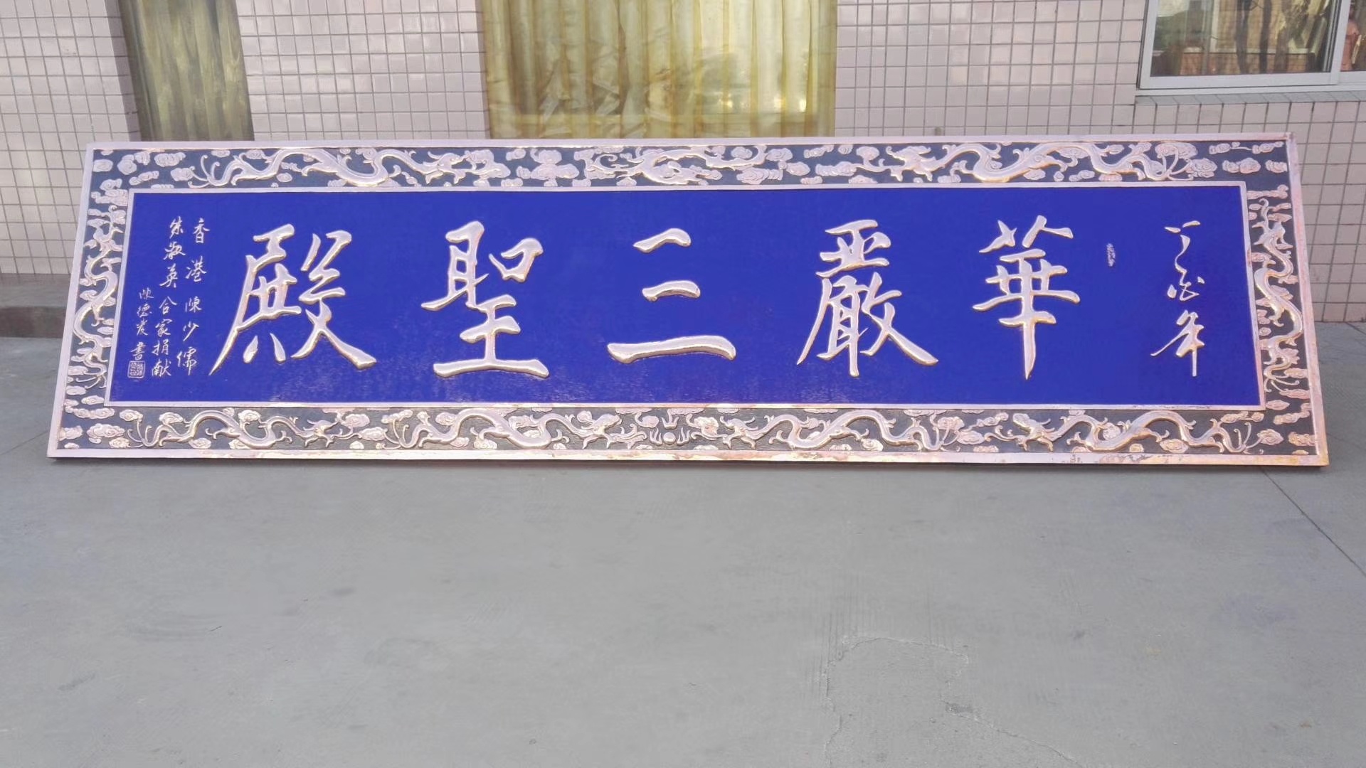 无锡灵山寺庙牌匾图片素材-编号11236510-图行天下