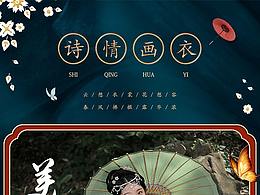服装详情页