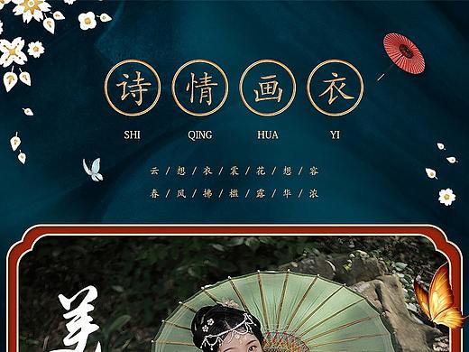 汉服详情页设计（个人主页-ZNDc3MzgwNDA=） - 电商 - 站酷设计师白醋少年啊原创素材 - 站酷ZCOOL