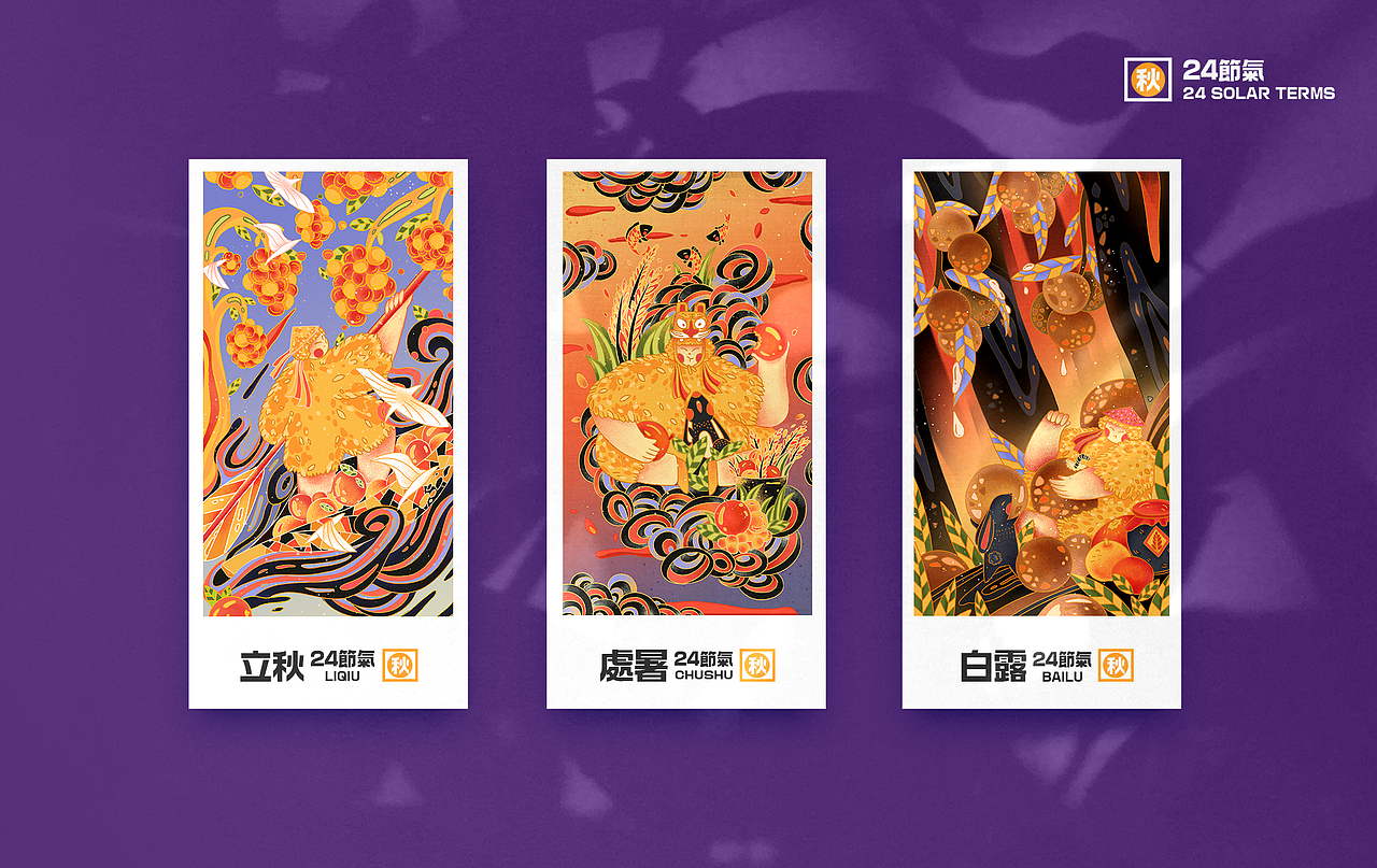 24节气插画—秋季（图ZMjM1ODg4NjA4） - 商业插画 - 站酷设计师郭小浩a原创素材 - 站酷ZCOOL