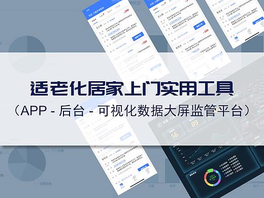 适老化居家上门实用工具