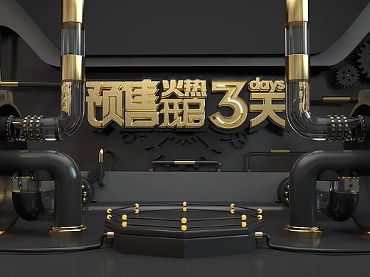 海报场景建模渲染。