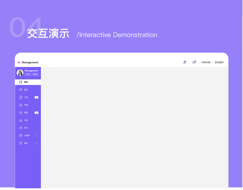 SaaS后台管理系统 UI REDESIGN