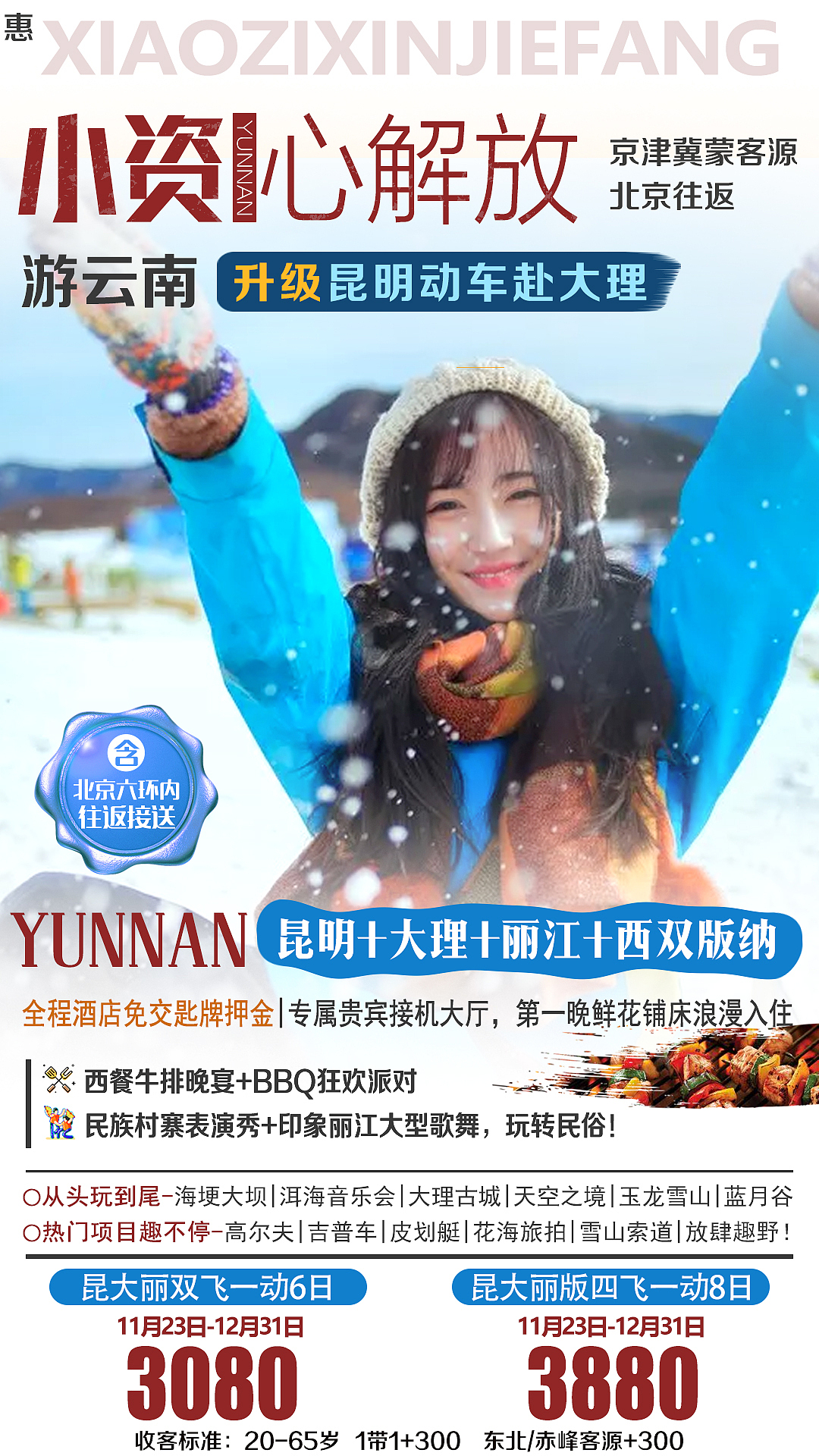 ☾NUO☽云南旅游广告【4】（图ZMTg2MTMwNDQw） - 海报 - 站酷设计师大诺我的小可爱原创素材 - 站酷ZCOOL