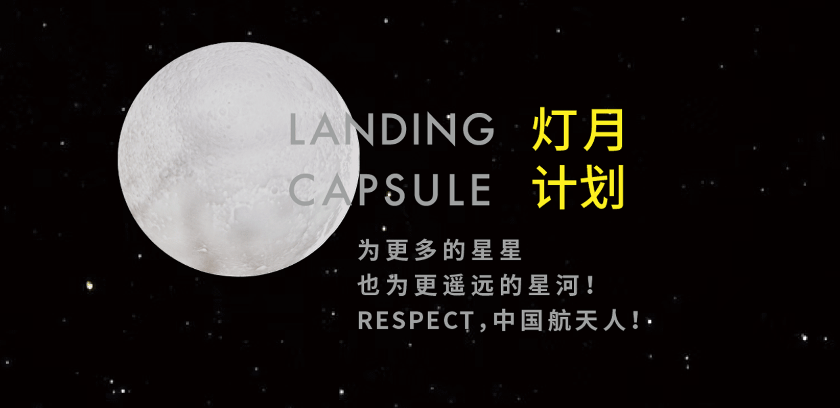 InsDaily「Landing Capsule 灯月胶囊」（图ZMjcxMjMwODI4） - 包装 - 站酷设计师InsDaily原创素材 - 站酷ZCOOL