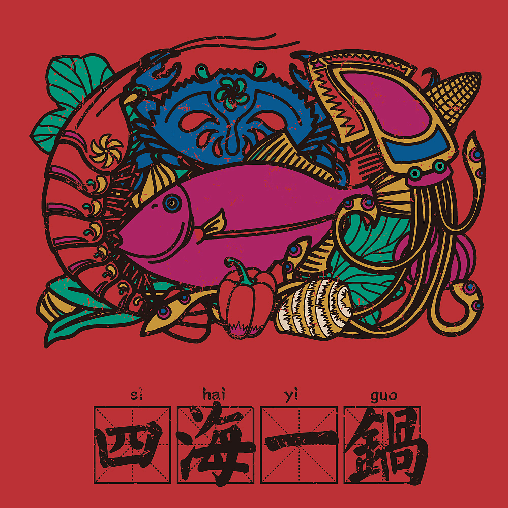 锅餮·秘制焖锅元素创作（图ZNDkyMjM5MDg=） - 品牌 - 站酷设计师掌生鼓力文化传播原创素材 - 站酷ZCOOL