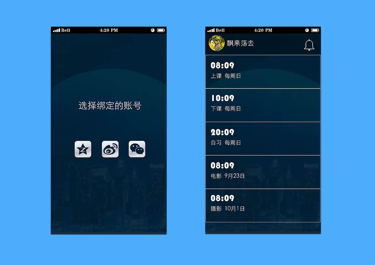 WAKE闹钟APP界面效果图（图ZNTg3NTE1OTY=） - APP界面 - 站酷设计师午后猎羊原创素材 - 站酷ZCOOL