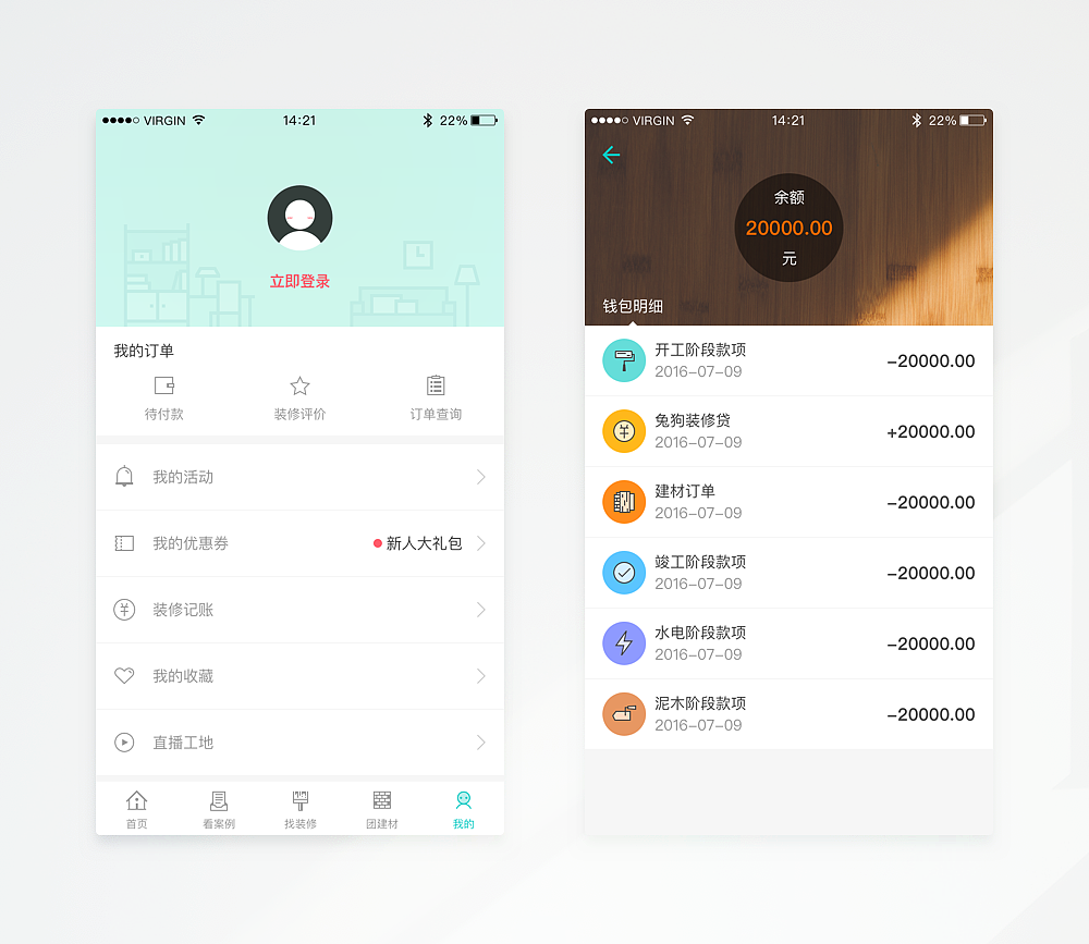 个人中心及钱包