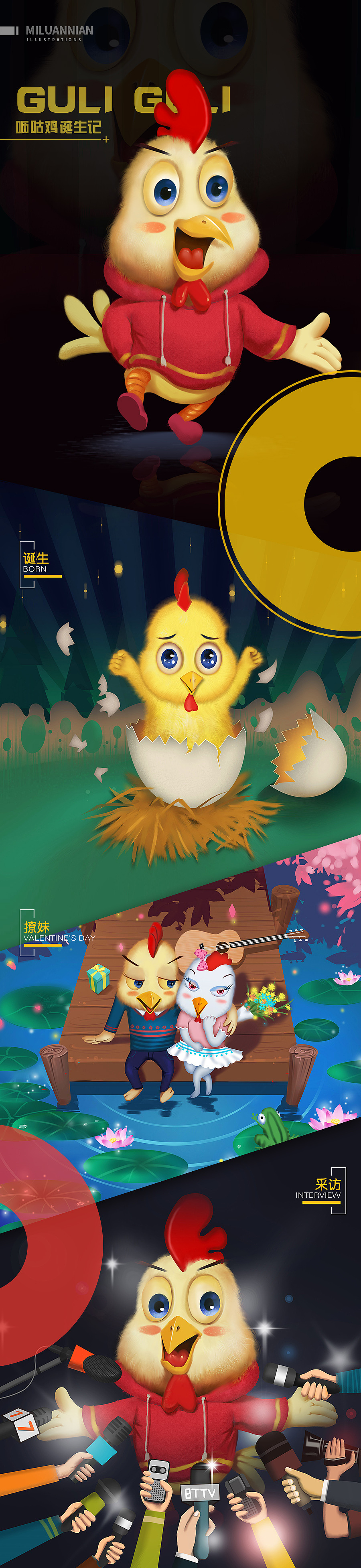 呖咕呖咕鸡形象设定及商业运用（图ZNzYzODAxNzI=） - 商业插画 - 站酷设计师米乱念原创素材 - 站酷ZCOOL