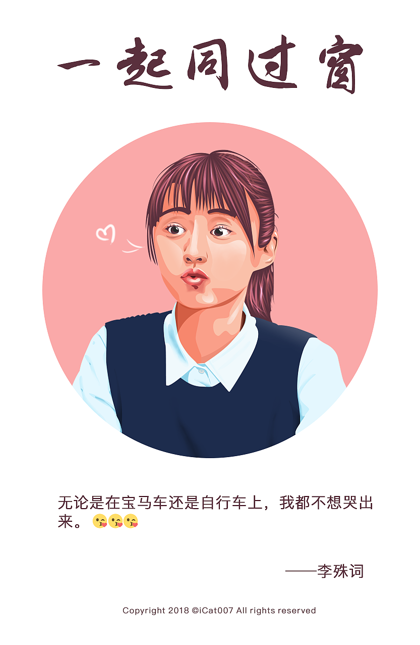 《一起同过窗2》插画（图ZMTA2NTEwNzY4） - 创作习作 - 站酷设计师ISJY原创素材 - 站酷ZCOOL