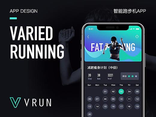 VARIED RUN 不同的跑步方式 概念APP