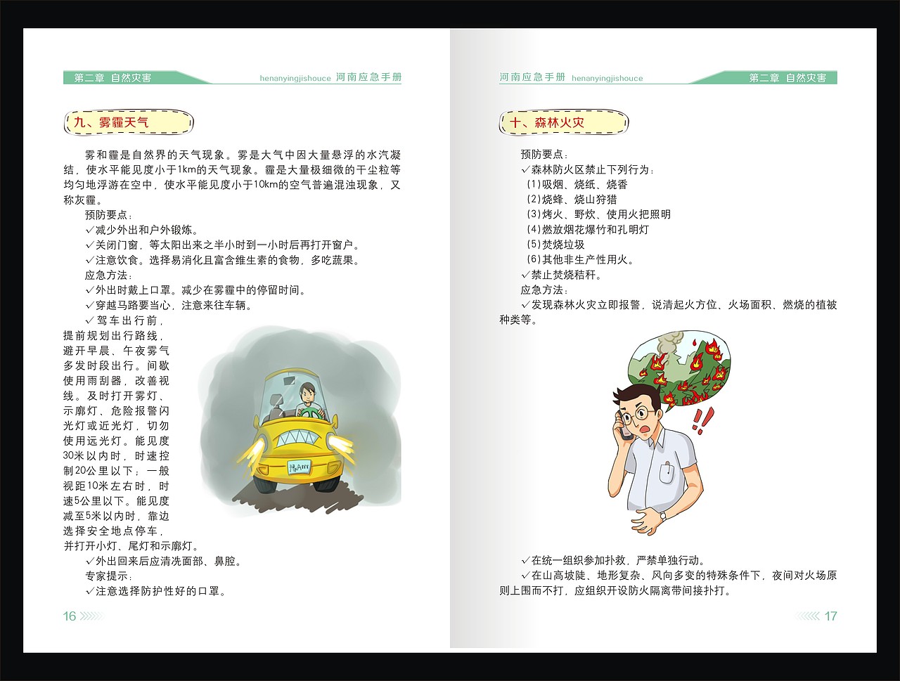 《河南省应急手册》