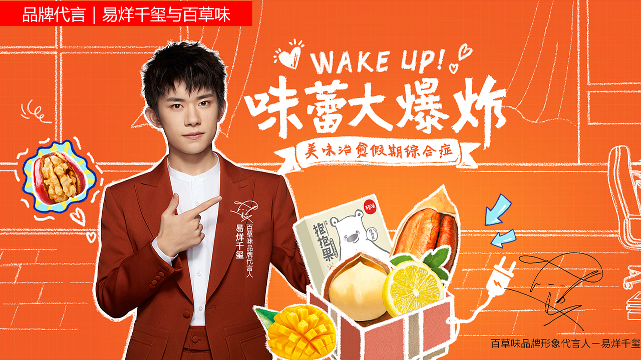 百草味2019品牌简介