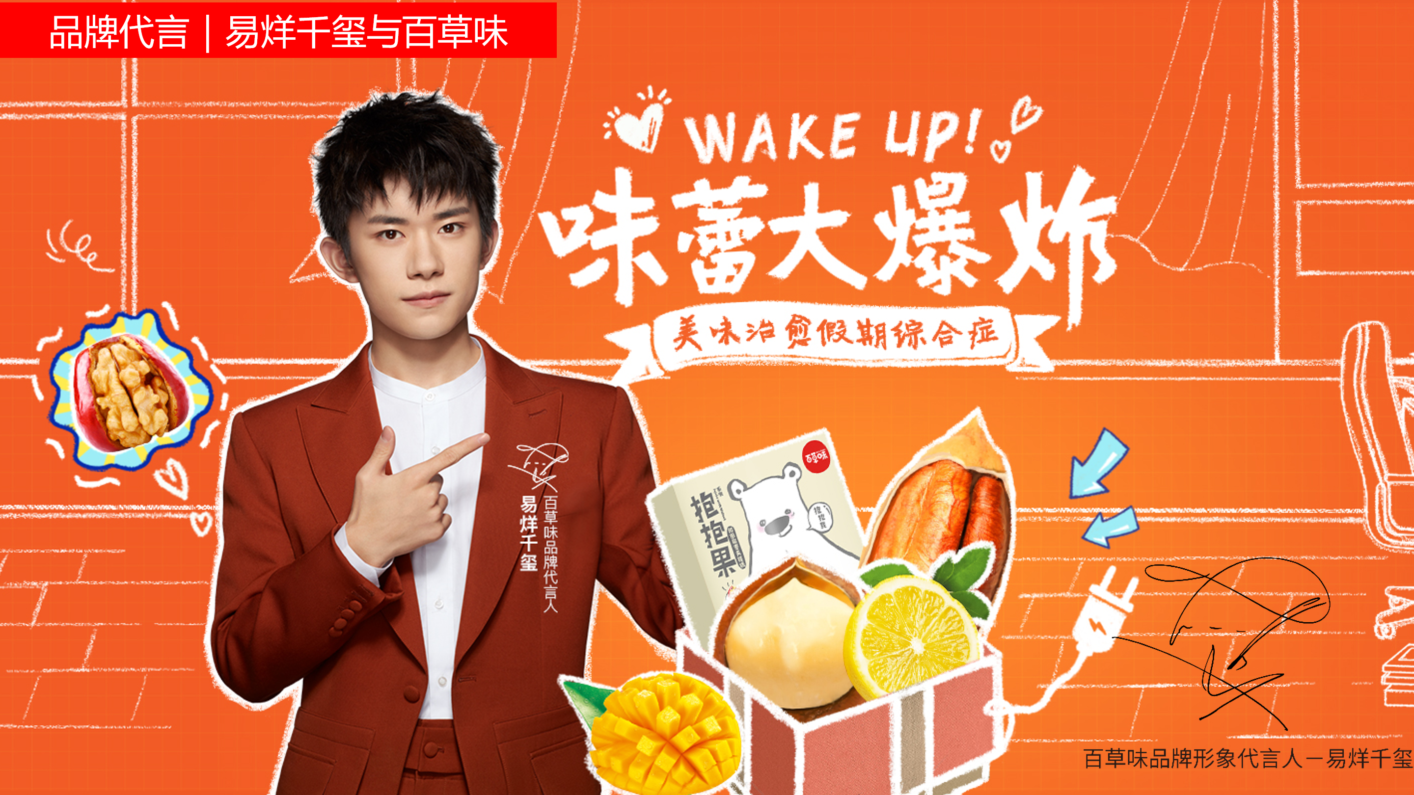 百草味2019品牌简介