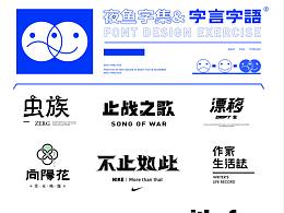 字体设计