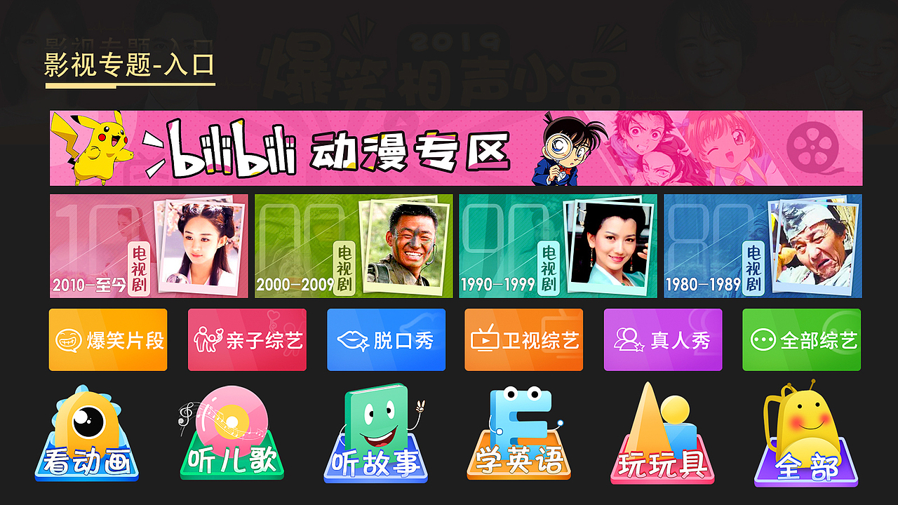 TV端影视运营推荐为设计（图ZMjA3MDQwMjM2） - 其他UI - 站酷设计师牛筋白辣椒原创素材 - 站酷ZCOOL
