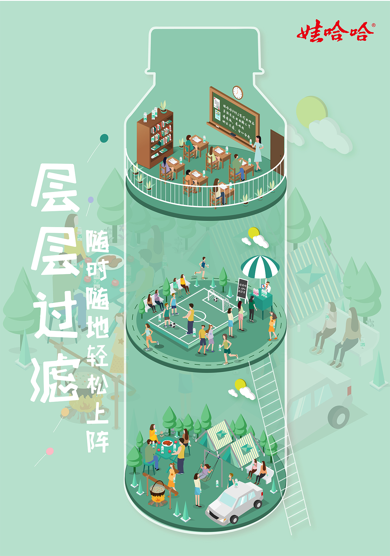 大广赛获奖作品｜2.5D娃哈哈海报设计（图ZMjIxMzM4Mzgw） - 海报 - 站酷设计师宝宝小红帽原创素材 - 站酷ZCOOL