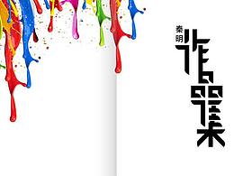 二次待筛选全部推荐交互设计作品集
