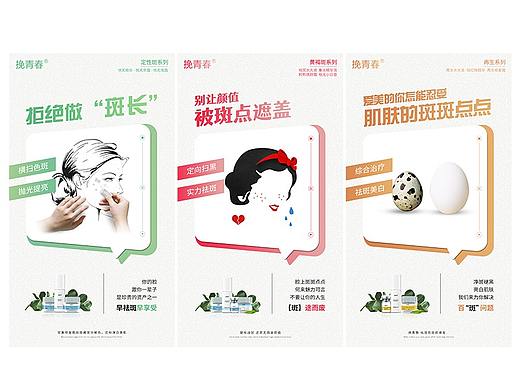 医美祛斑美白护肤产品创意海报朋友圈