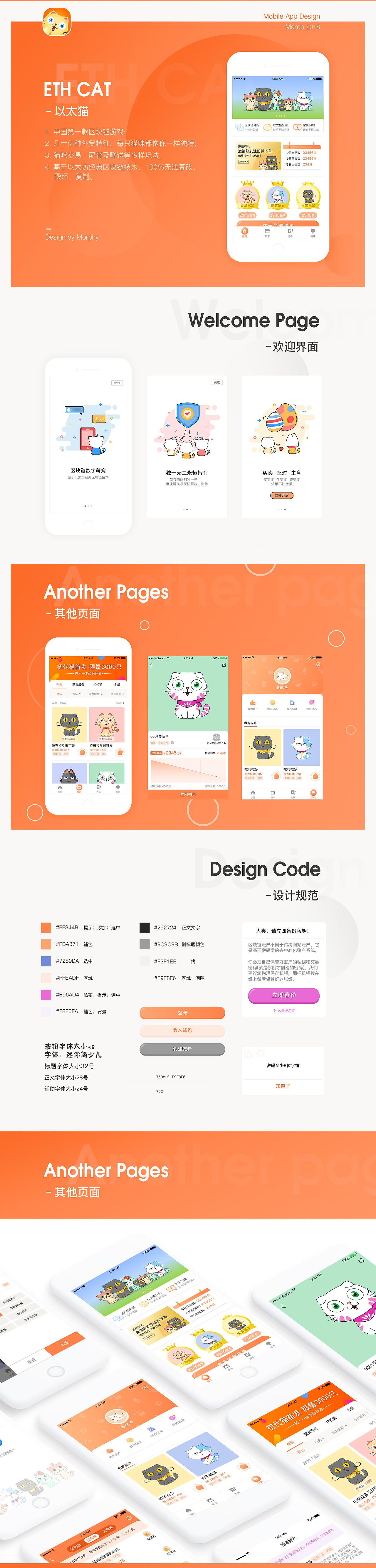 eth-cat（图ZMTA3ODg3MDI4） - APP界面 - 站酷设计师莫菲姐姐原创素材 - 站酷ZCOOL