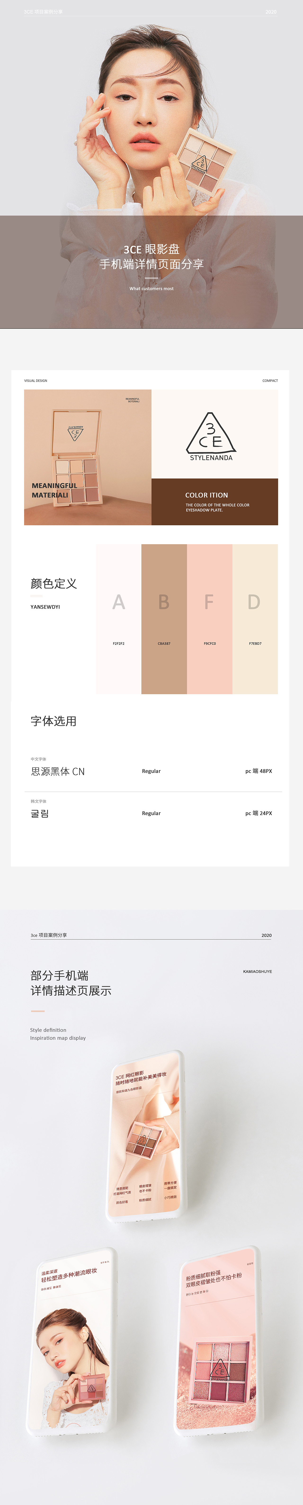 美妆类详情全案x2（图ZMjMyMjIyNDM2） - 电商 - 站酷设计师LEIHR原创素材 - 站酷ZCOOL