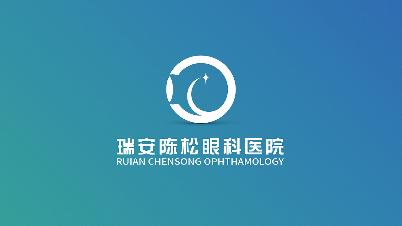 瑞安陈松眼科医院LOGO/VIS视觉系统设计