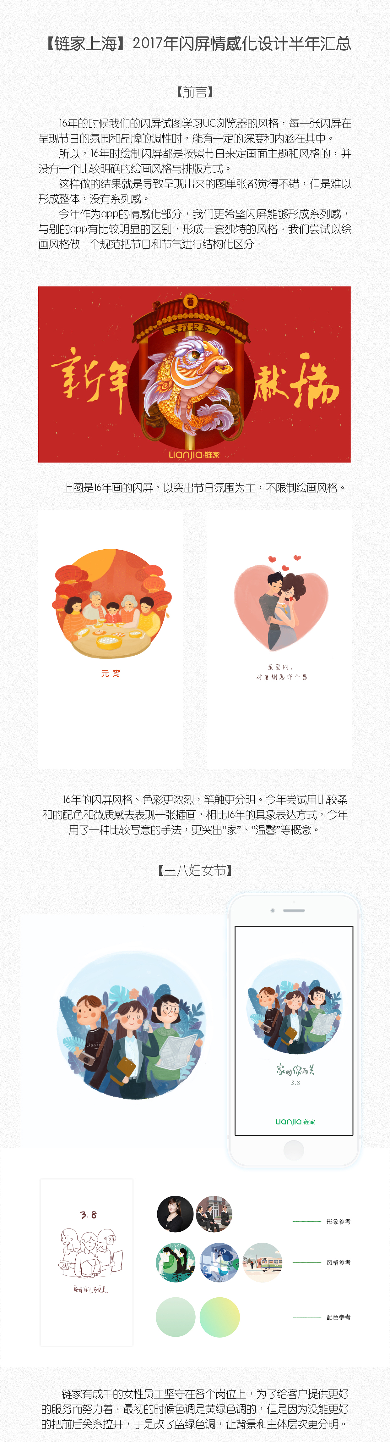 【链家上海】2017年闪屏情感化设计半年汇总（图ZODE4NjU5OTY=） - 闪屏/壁纸 - 站酷设计师喵翻翻是喵翻翻原创素材 - 站酷ZCOOL