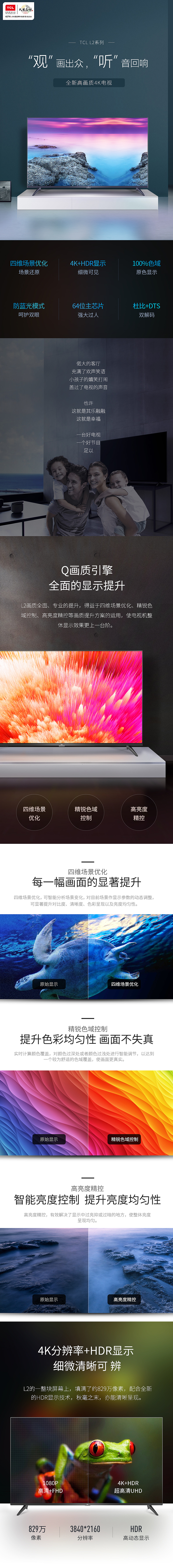 L2电视详情设计（图ZMTIxMTcxMjYw） - 电商 - 站酷设计师joy哒原创素材 - 站酷ZCOOL