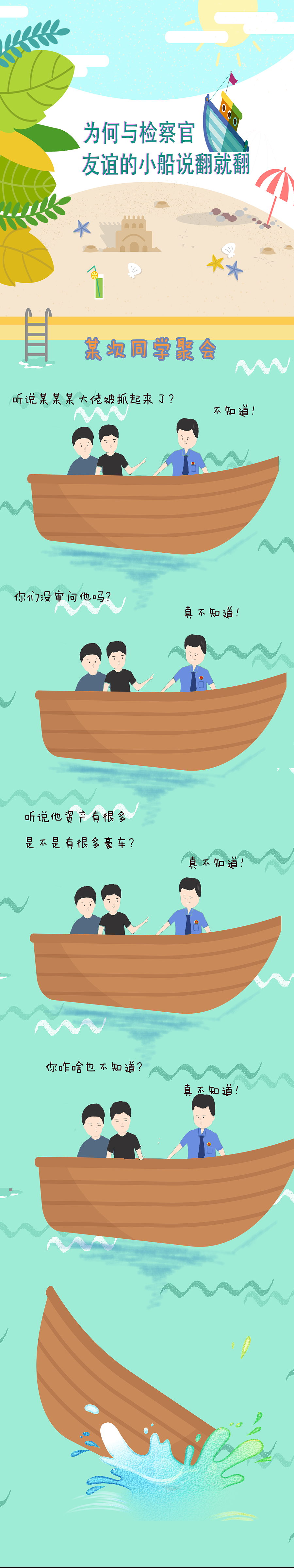 为何与检察官友谊的小船说翻就翻（图ZMjYwMjE4NTk2） - 创作习作 - 站酷设计师我爱摘星原创素材 - 站酷ZCOOL