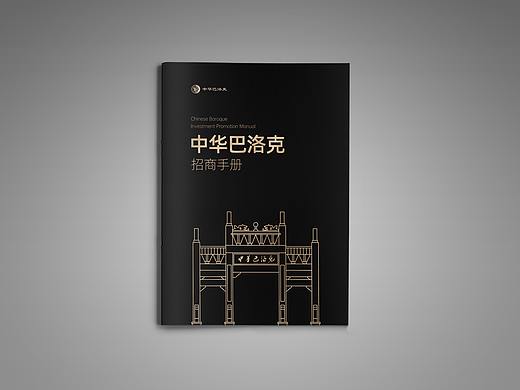 招商手册 画册 企业画册