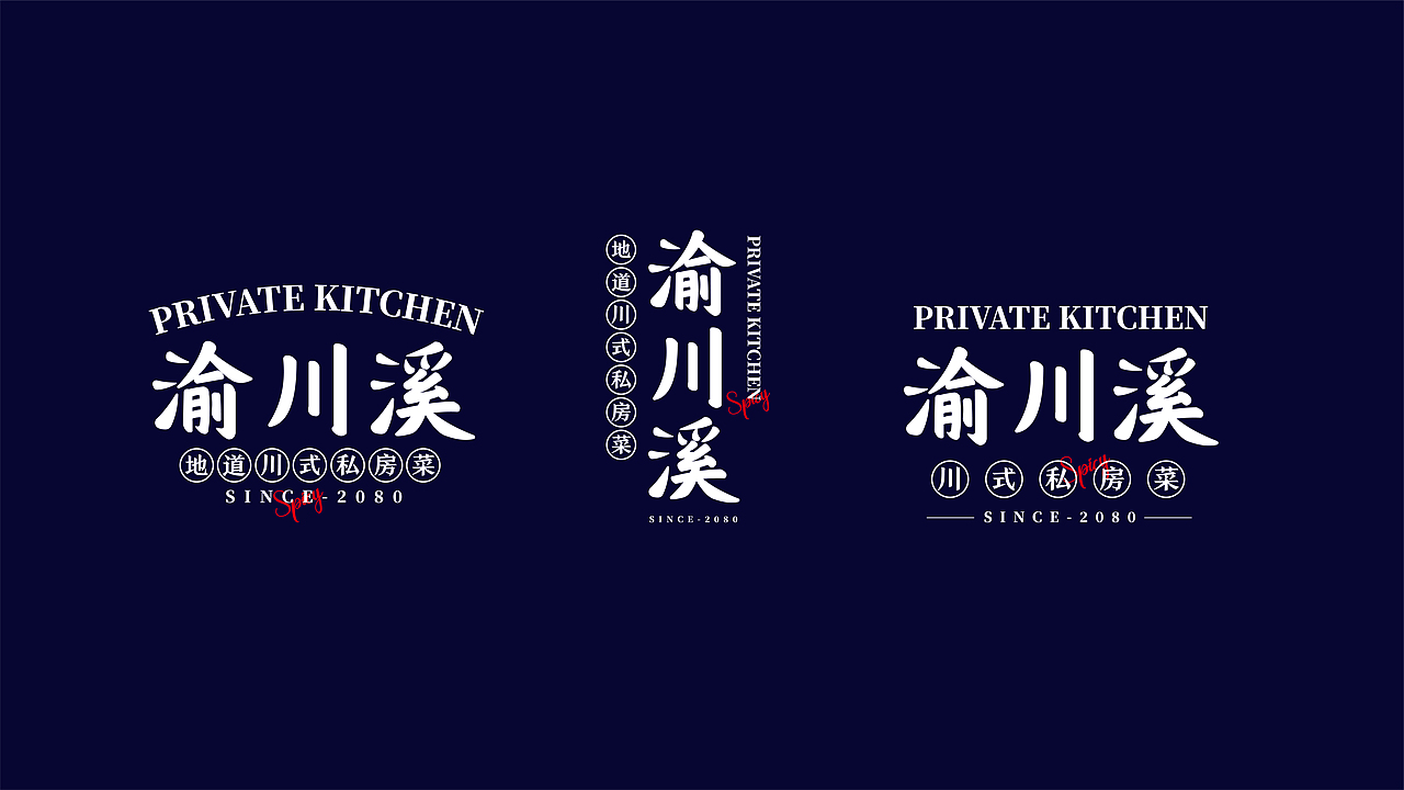 渝川溪-地道川式私房菜提案(图ZMjkxMjE4NTY0) - 品牌 - 站酷设计师One_Mengnan原创素材 - 站酷ZCOOL