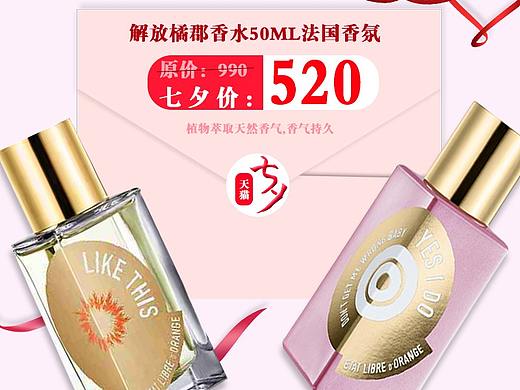 七夕双十一电商作品